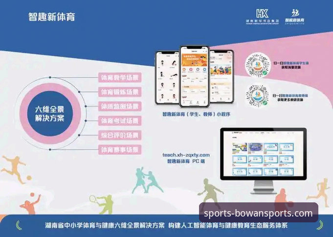 揭秘博万体育平台：如何重新定义数字时代的“体育乐趣”？